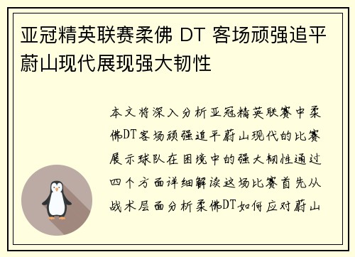 亚冠精英联赛柔佛 DT 客场顽强追平蔚山现代展现强大韧性 亚冠精英联赛柔佛 DT 客场顽强追平蔚山现代展现强大韧性