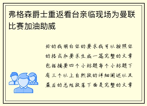 弗格森爵士重返看台亲临现场为曼联比赛加油助威 弗格森爵士重返看台亲临现场为曼联比赛加油助威