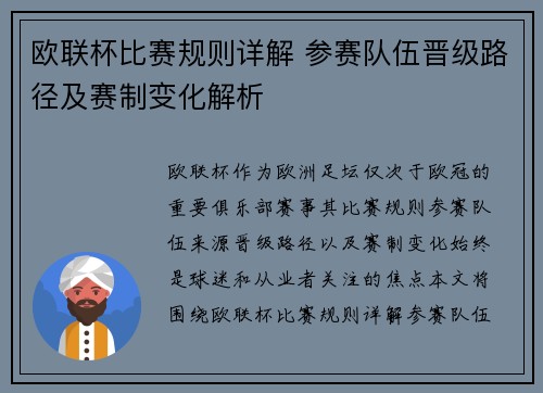 欧联杯比赛规则详解 参赛队伍晋级路径及赛制变化解析