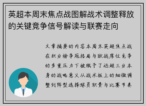 英超本周末焦点战图解战术调整释放的关键竞争信号解读与联赛走向 英超本周末焦点战图解战术调整释放的关键竞争信号解读与联赛走向