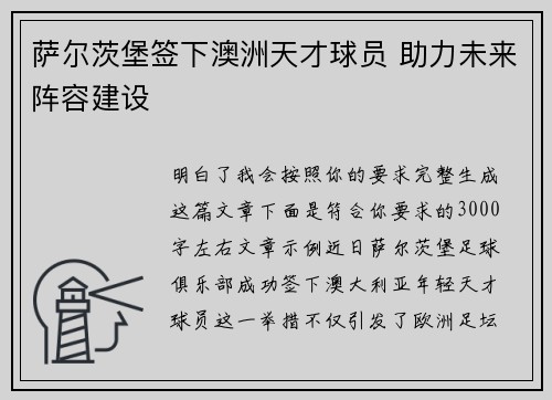 萨尔茨堡签下澳洲天才球员 助力未来阵容建设 萨尔茨堡签下澳洲天才球员 助力未来阵容建设