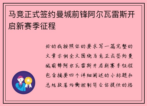马竞正式签约曼城前锋阿尔瓦雷斯开启新赛季征程