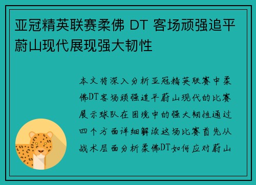 亚冠精英联赛柔佛 DT 客场顽强追平蔚山现代展现强大韧性