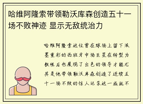 哈维阿隆索带领勒沃库森创造五十一场不败神迹 显示无敌统治力 哈维阿隆索带领勒沃库森创造五十一场不败神迹 显示无敌统治力